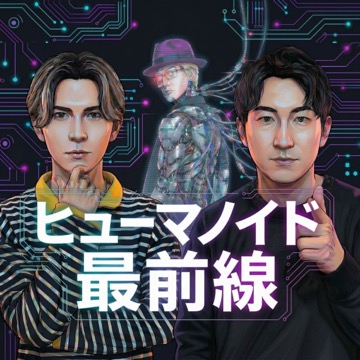 ヒューマノイド最前線