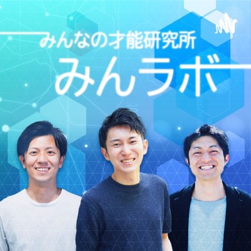 みんラボ